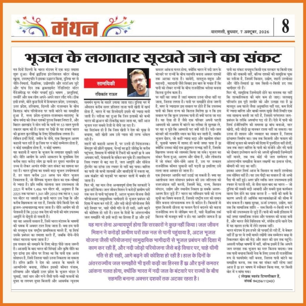 ground water — भूजल के लगातार सूखते जाने का संकट