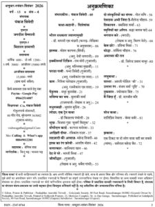 आख़िरी दीया — विश्वगाथा पत्रिका, पृष्ठ 3