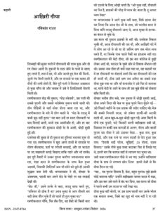 आख़िरी दीया — विश्वगाथा पत्रिका, पृष्ठ 37