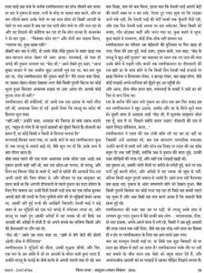 आख़िरी दीया — विश्वगाथा पत्रिका, पृष्ठ 38