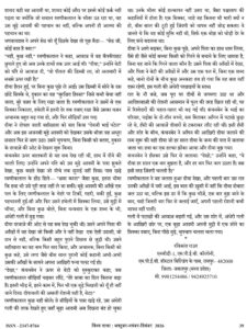 आख़िरी दीया — विश्वगाथा पत्रिका, पृष्ठ 39